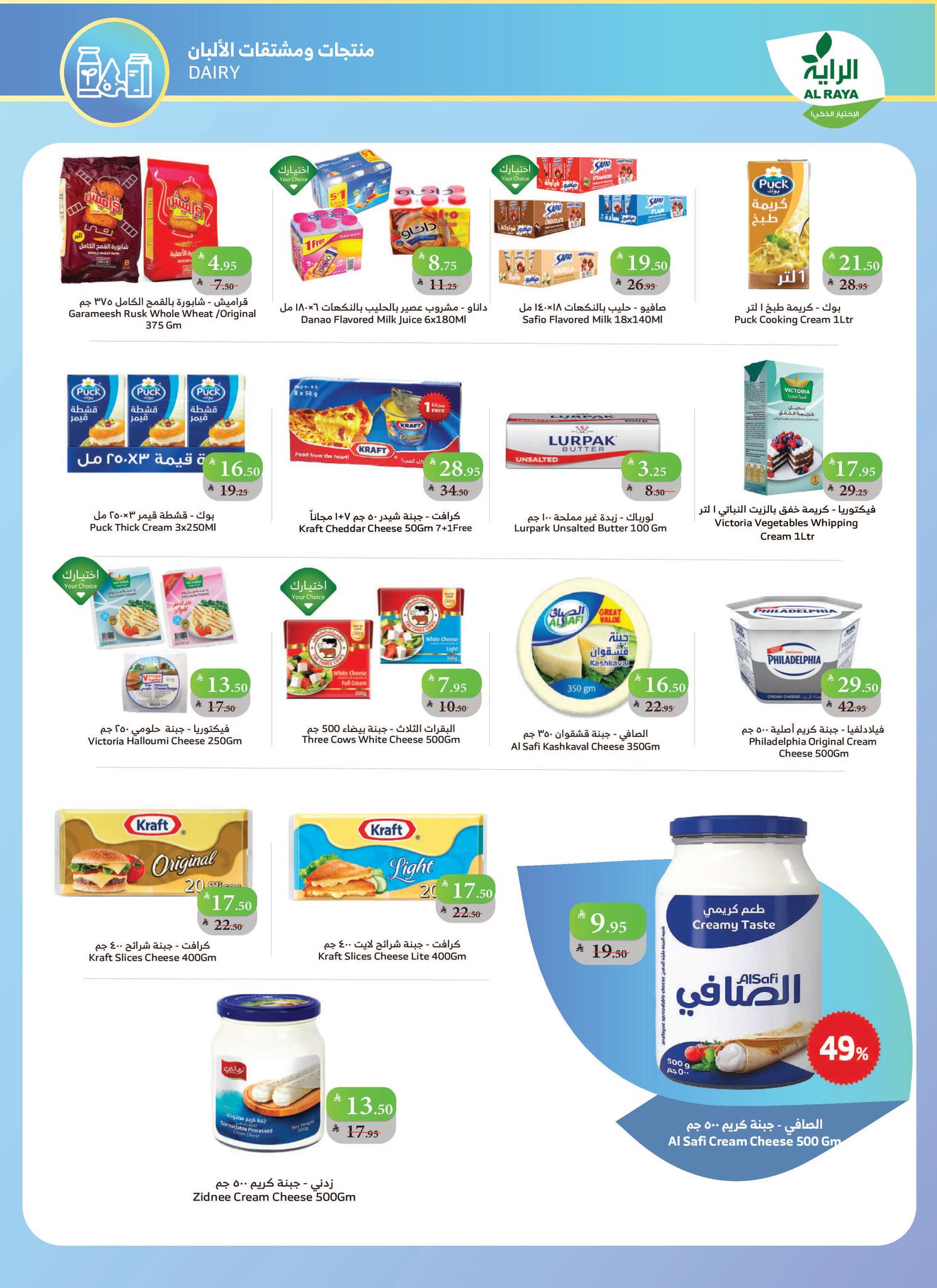 alraya offers from 1oct to 1oct 2025 عروض الراية من 1 أكتوبر حتى 1 أكتوبر 2025 صفحة رقم 17